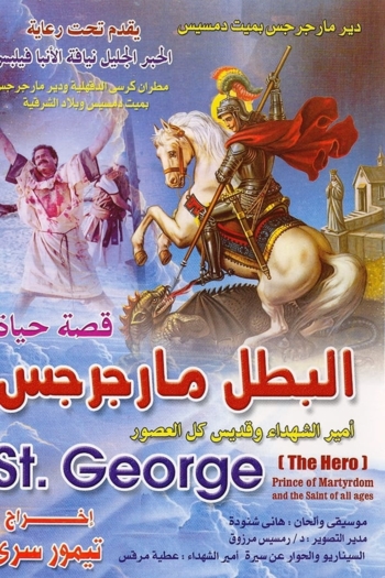 Saint George the Hero