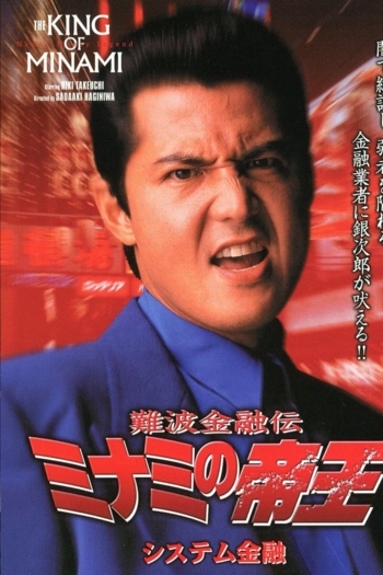 The King of Minami 13