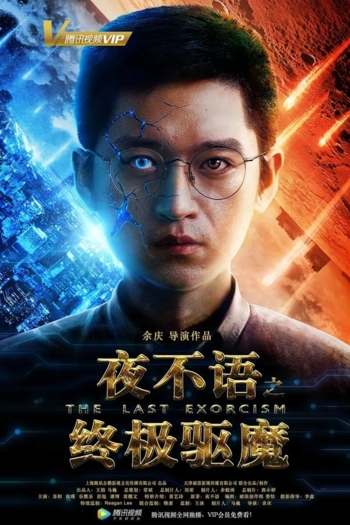 The Last Exorcism