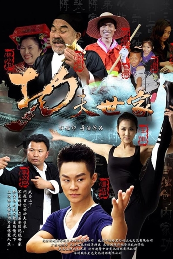 The Family of Kongfu