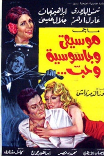 Music, Espionage, and Love