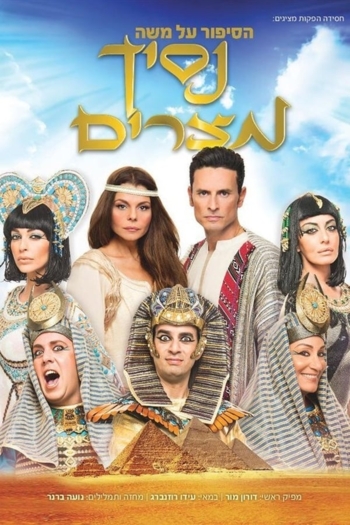 Prince of Egypt: Musical 2015
