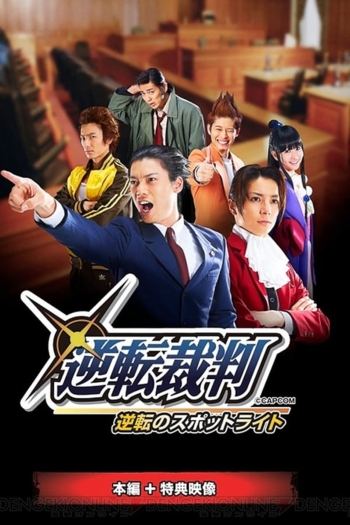 Gyakuten Saiban: Turnabout Spotlight