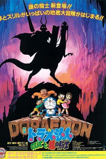 Doraemon: Nobita and the Knights on Dinosaurs