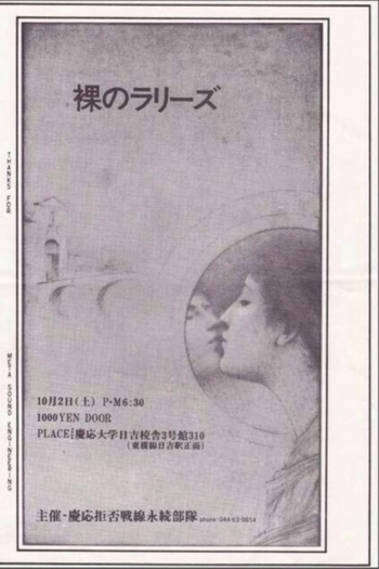 Les Rallizes Dénudés:‎ Metal Machine Music '82