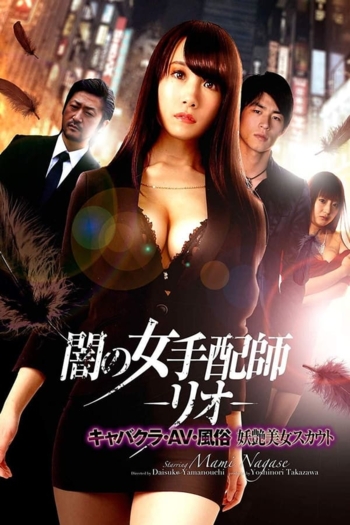 Dark Woman Arranger-Rio-Cabaret Club / AV / Customs Bewitching Beauty Scout