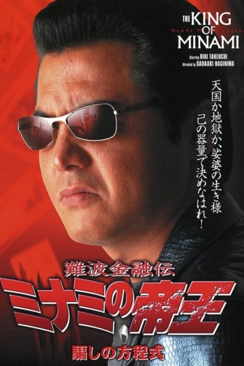 The King of Minami 18