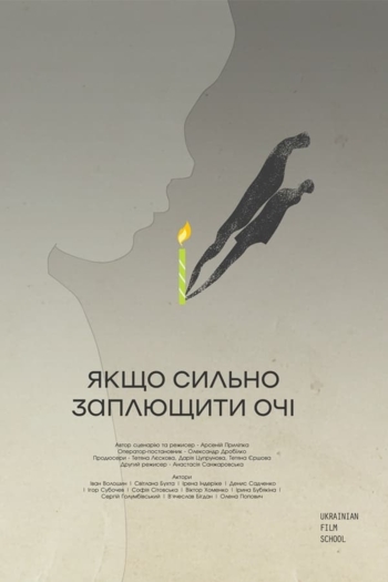 If Close Eyes Tightly