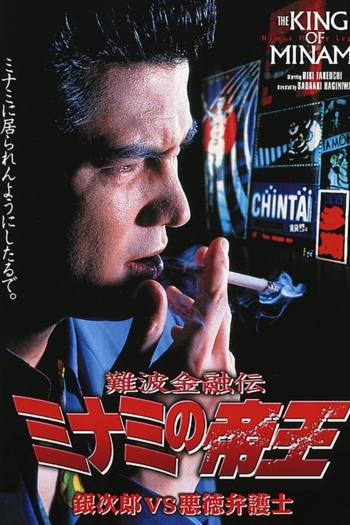 The King of Minami 7