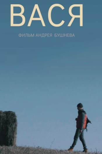 Vasya