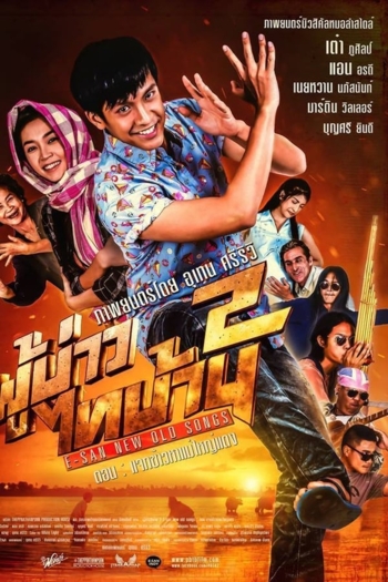 PBTB 2 E-san New Old Songs