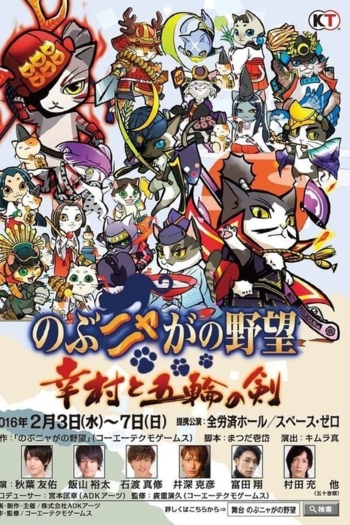 Nobunyaga no Yabō - Yukimura to Gorin no Ken