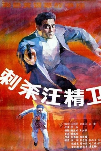 Assassinating Wang Jingwei