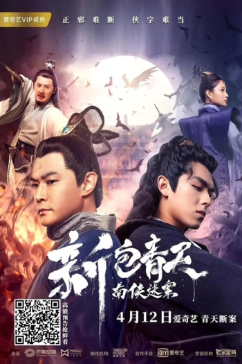 New Justice Bao: The Nanxia Mystery Case