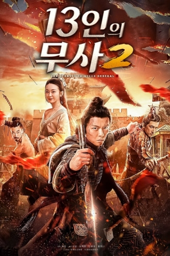 Thirteen Generals of Han Dynasty 2