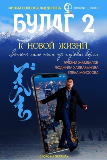 Bulag 2. Towards a New Life