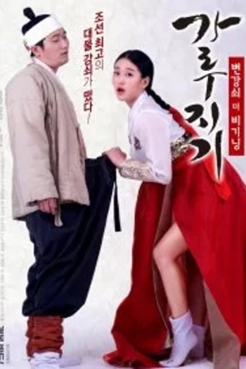 Garoojigi: Stud the Beginning