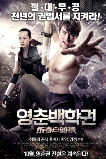 The Scroll of Wing Chun White Crane