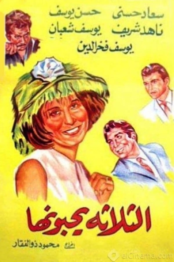 El talata yuhebbunaha