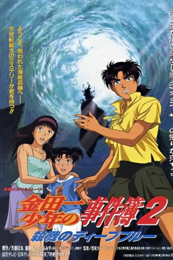 Kindaichi Case Files Movie 2: Deep Blue Massacre