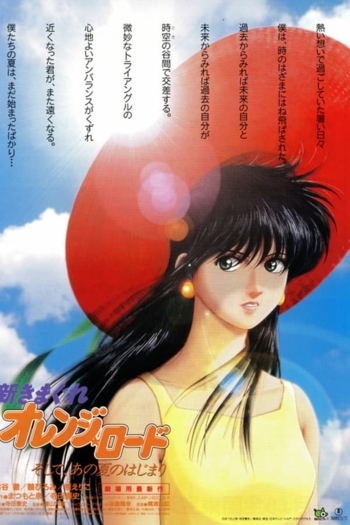 New Kimagure Orange Road: Summer's Beginning