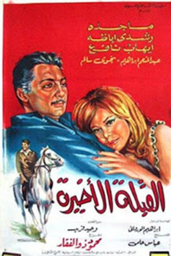 Al koubla al akhira