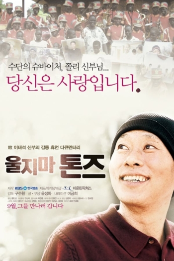 Don't Cry for Me Sudan