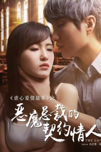 Demon Presidents Contract Lover