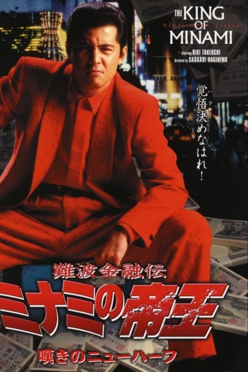 The King of Minami 11