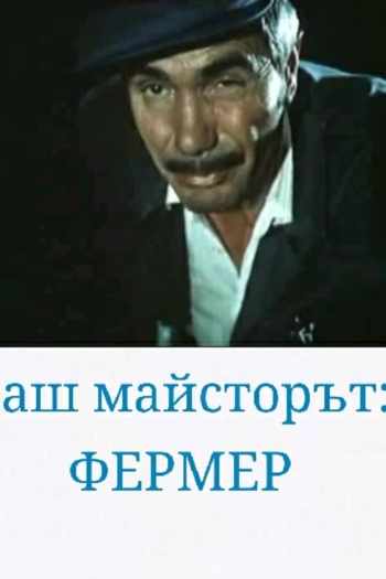 Bash maystora fermer