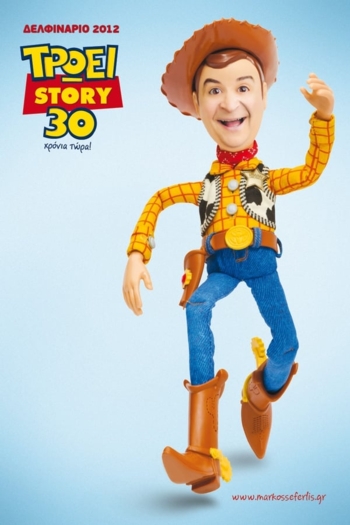 Τρώει story 30 χρόνια τώρα