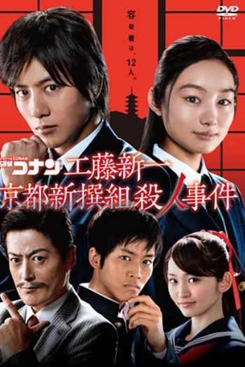 Detective Conan: Shinichi Kudo and the Kyoto Shinsengumi Murder Case