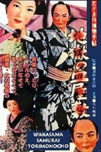 Case of a Young Lord 1