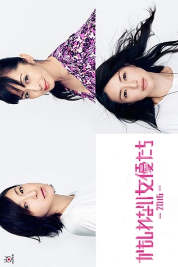 Kamoshirenai Joyūtachi