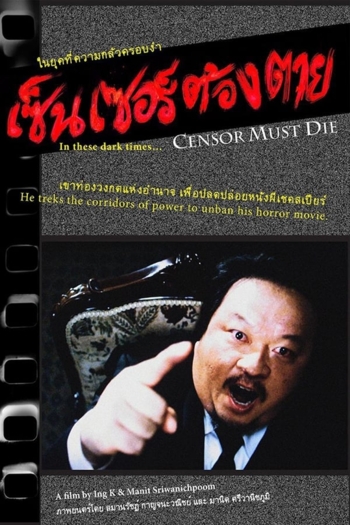 Censor Must Die