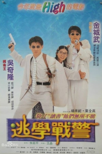 Young Policemen in Love