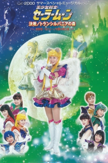 Sailor Moon - Decisive Battle / Transylvania's Forest ~ New Appearance! The Warriors Who Protect Chibi Moon ~