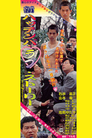 Shin hattenba love story