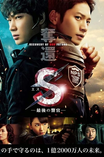 S: The Last Policeman: Recovery of Our Future