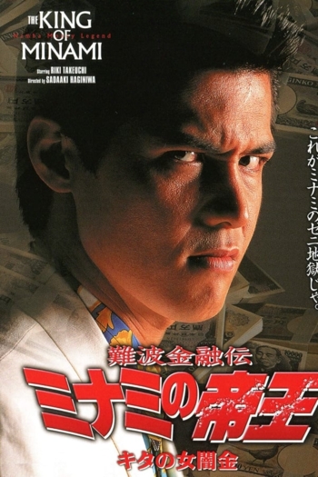 The King of Minami 5