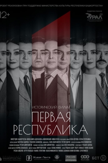 Первая Республика