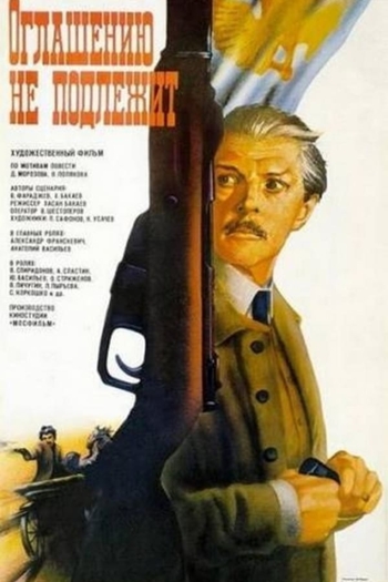 Оглашению не подлежит