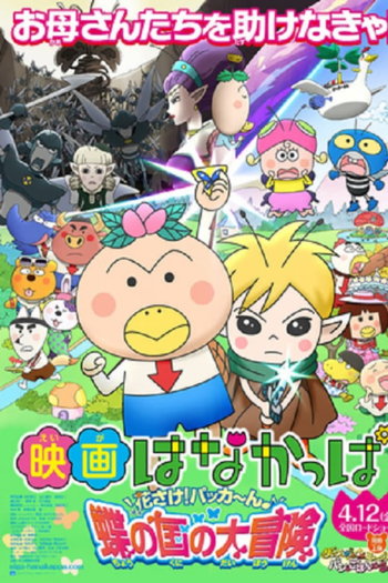 HANAKAPPA – Adventure in the Butterfly Kingdom