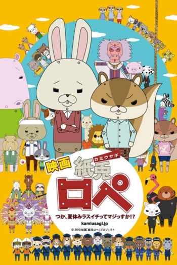 Kami usagi rope: tsuka, natsuyasumi lasuichitte majissuka!?