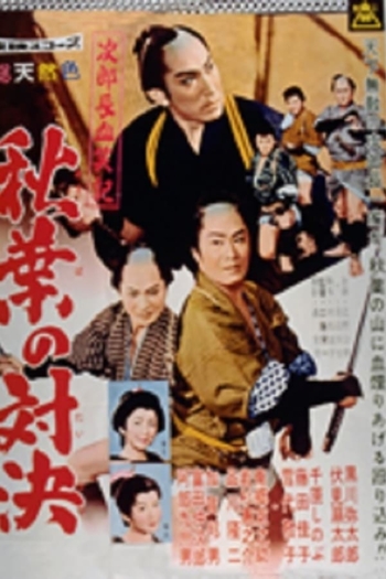 Bloody Account of Jirocho: Duel at Akiba