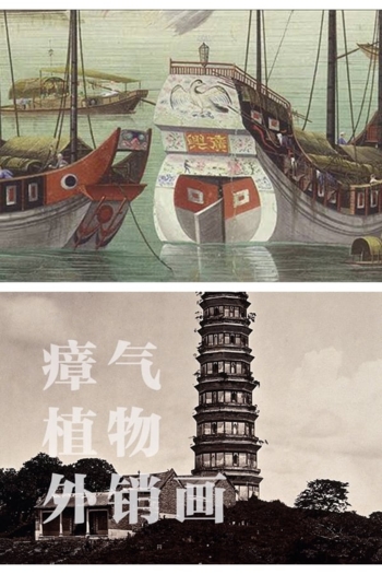 Miasma, Plants, Export Paintings