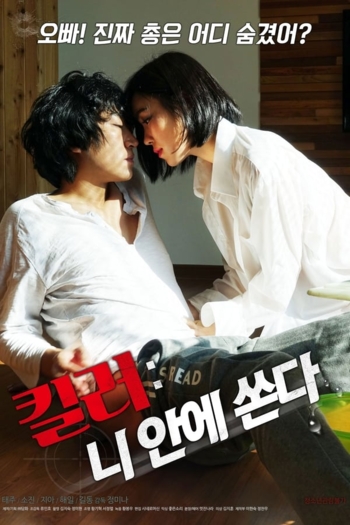 Killer: Shoot Inside You