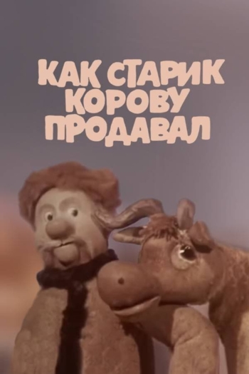 How the Old Man Sold the Cow