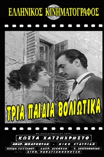 Ta tria paidia Voliotika