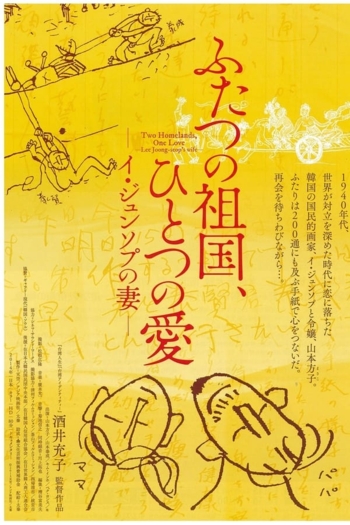 Two Homelands, One Love - Lee Joong-Seup's wife